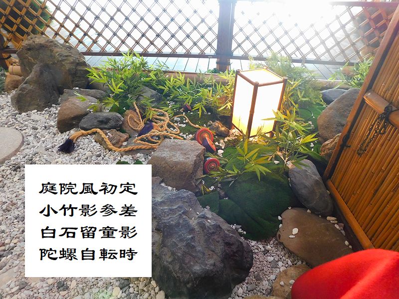 庭院風初定,小竹影参差,白石留童影,陀螺自転時