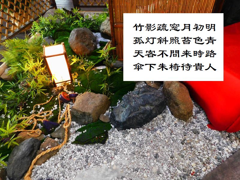 竹影疏窓月初明,孤灯斜照苔色青,天客不問来時路,傘下朱椅待貴人